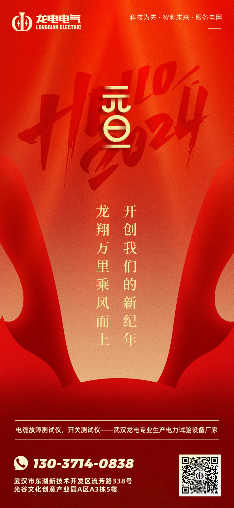 武漢龍電電氣 武漢龍電電氣