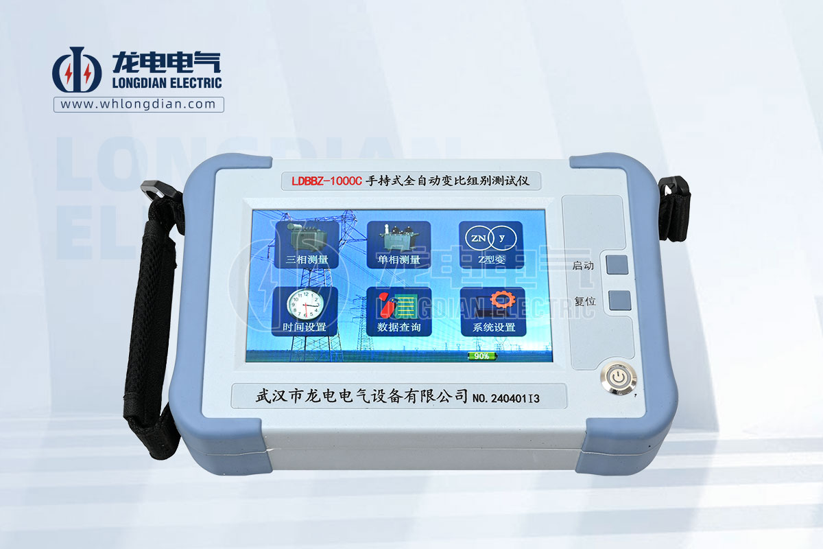 1724809265315379.jpg LDBBZ-1000C手持式全自動(dòng)變比組別測試儀01.jpg