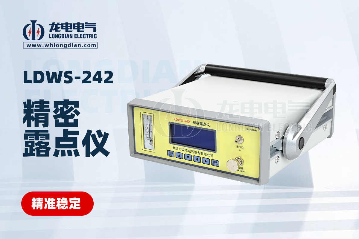 精密露點(diǎn)儀 精密露點(diǎn)儀