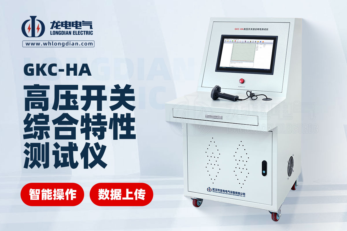 高壓斷路器機(jī)械特性測試儀