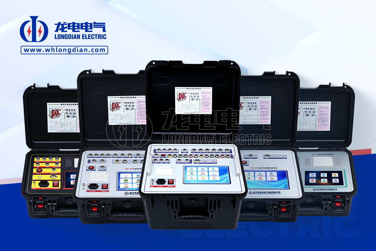高壓開關(guān)特性測試儀