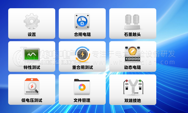 高壓開關(guān)特性測(cè)試儀-功能菜單 高壓開關(guān)特性測(cè)試儀-功能菜單