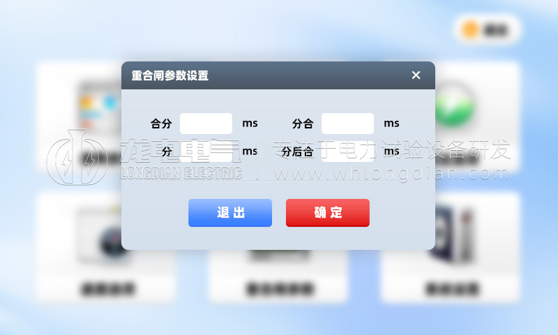 GKC 高壓開關(guān)機(jī)械特性測(cè)試儀-重合閘參數(shù)設(shè)置 GKC 高壓開關(guān)機(jī)械特性測(cè)試儀-重合閘參數(shù)設(shè)置