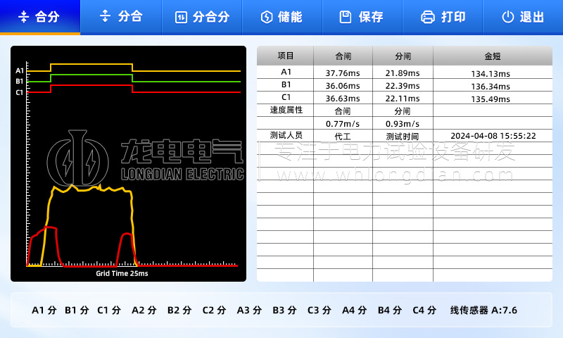 GKC 高壓開關(guān)機(jī)械特性測(cè)試儀-重合閘測(cè)試 GKC 高壓開關(guān)機(jī)械特性測(cè)試儀-重合閘測(cè)試